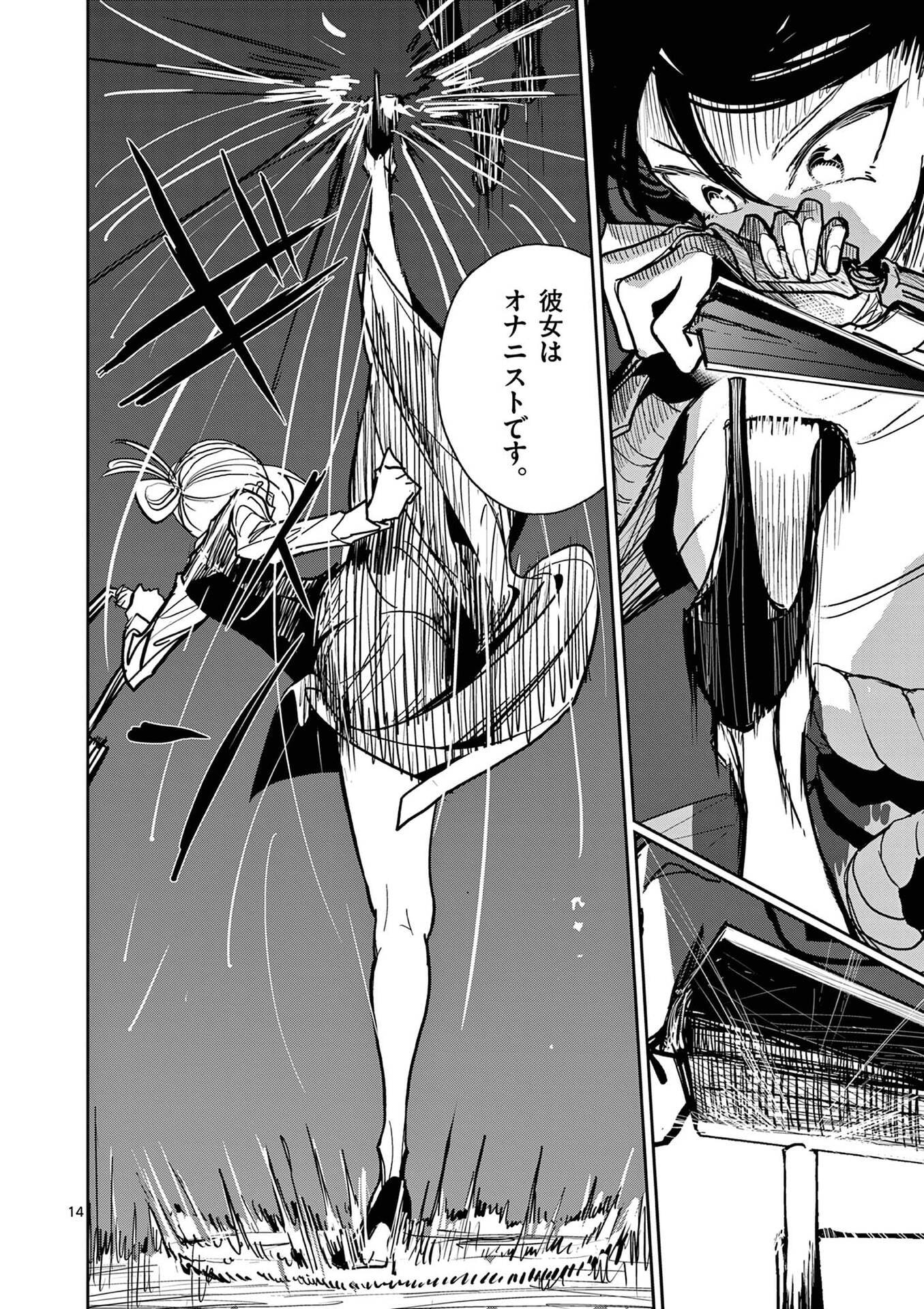 Sono Honoo no Na wa Seiheki - Chapter 15 - Page 14