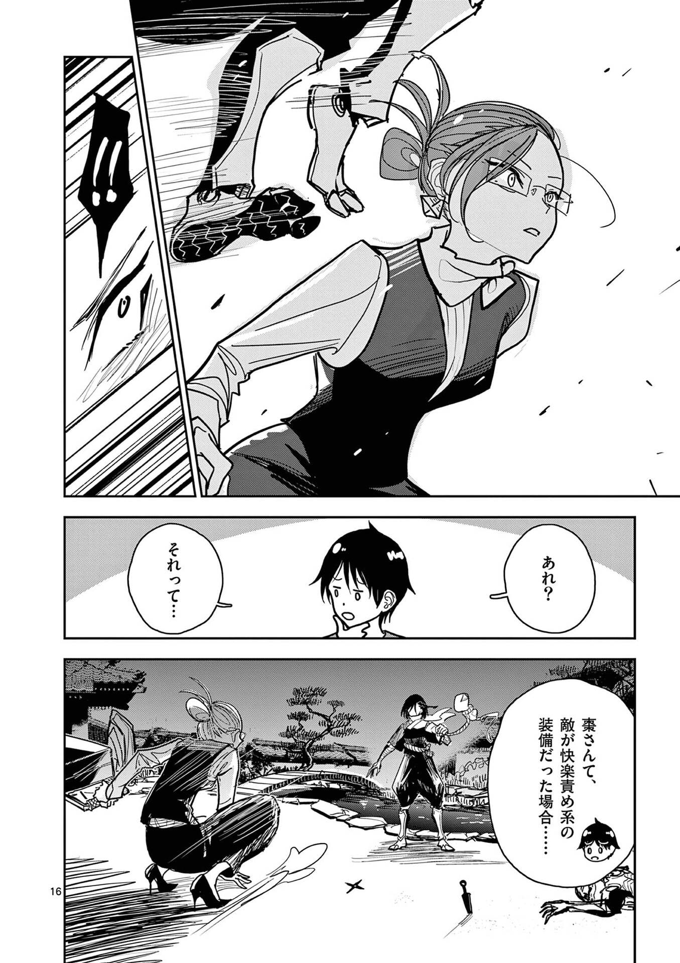 Sono Honoo no Na wa Seiheki - Chapter 15 - Page 16