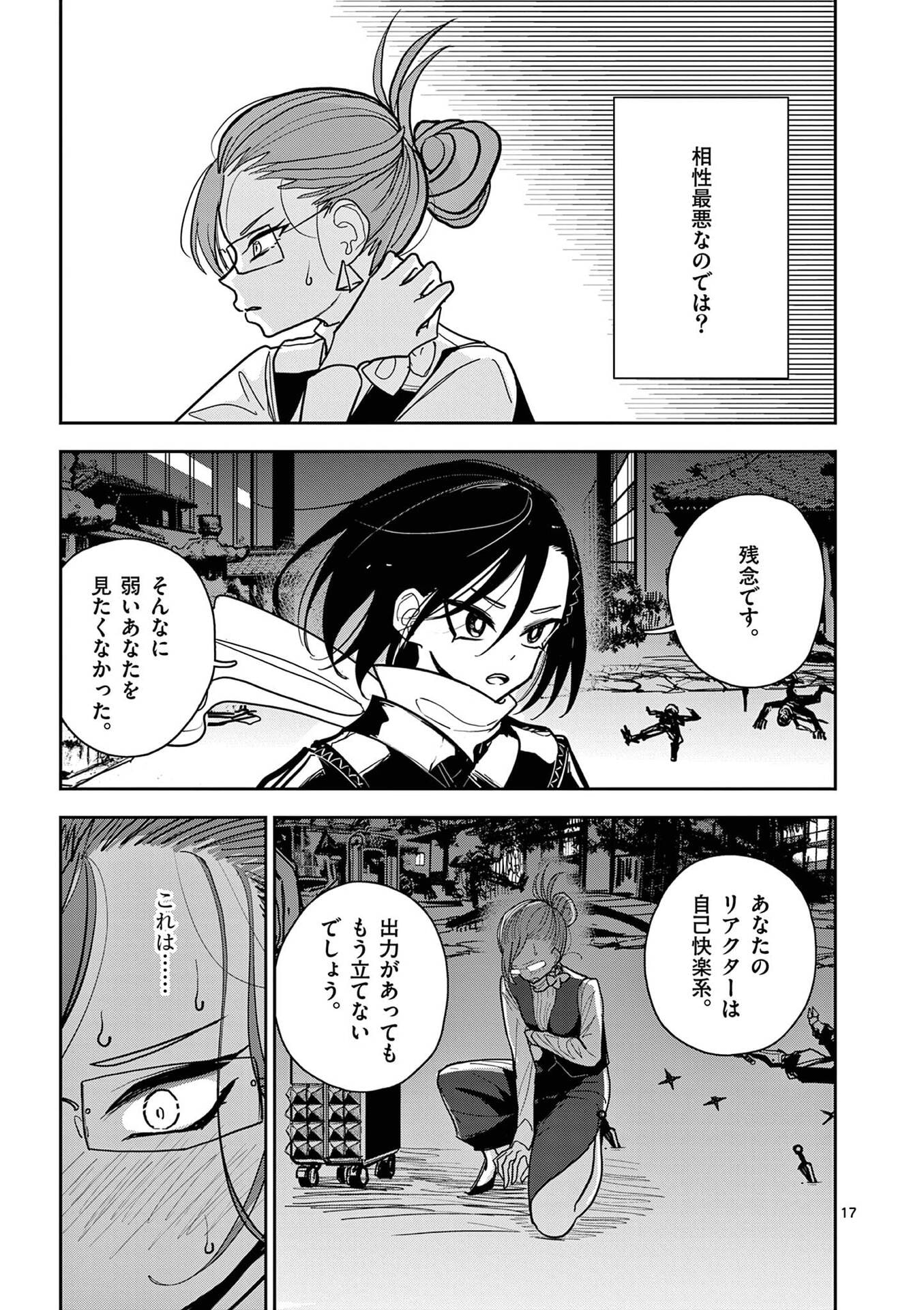 Sono Honoo no Na wa Seiheki - Chapter 15 - Page 17