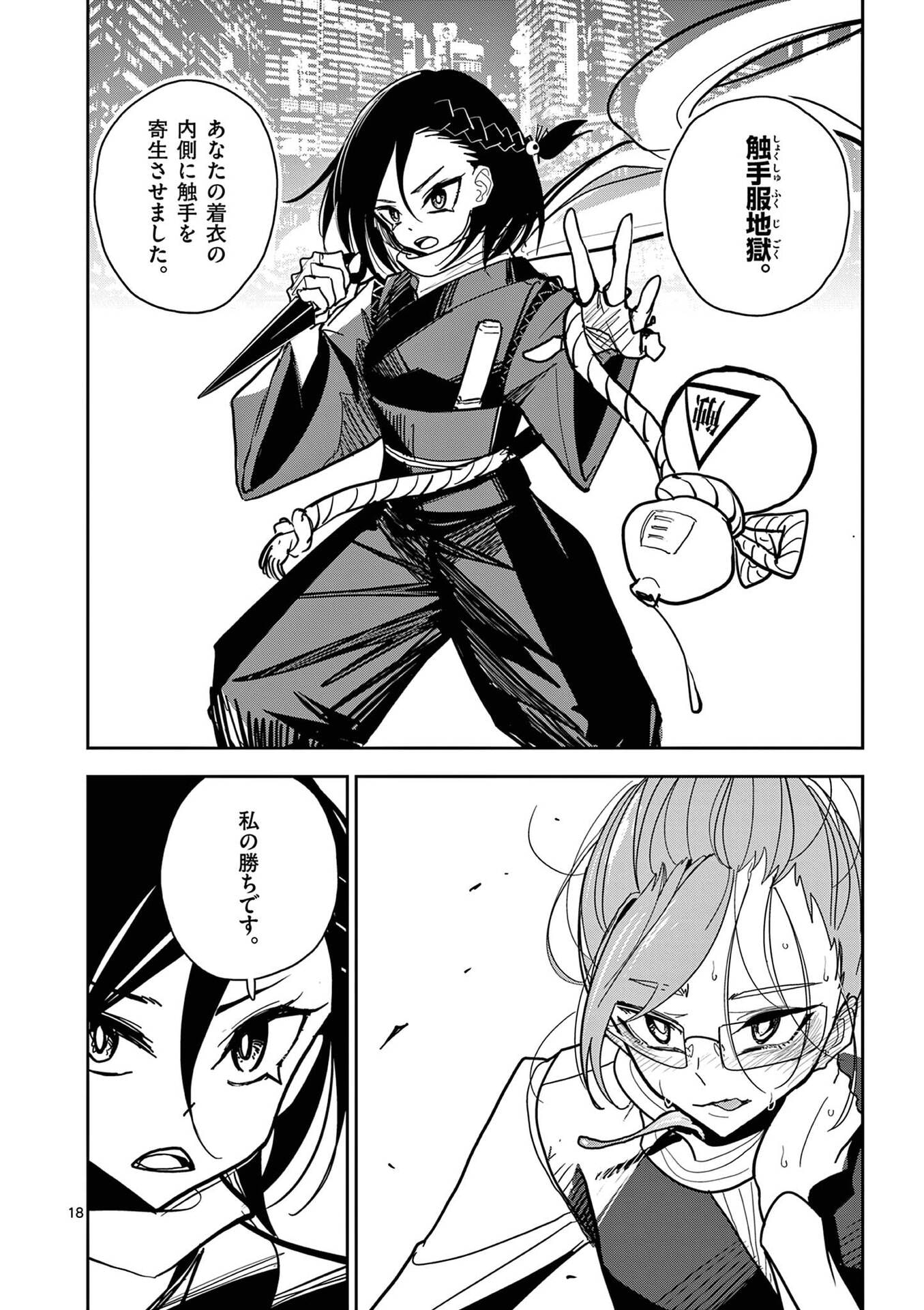 Sono Honoo no Na wa Seiheki - Chapter 15 - Page 18