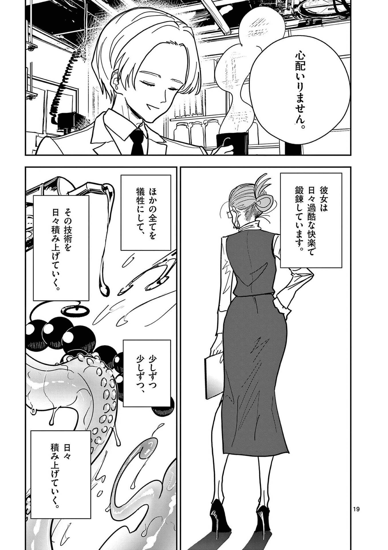 Sono Honoo no Na wa Seiheki - Chapter 15 - Page 19