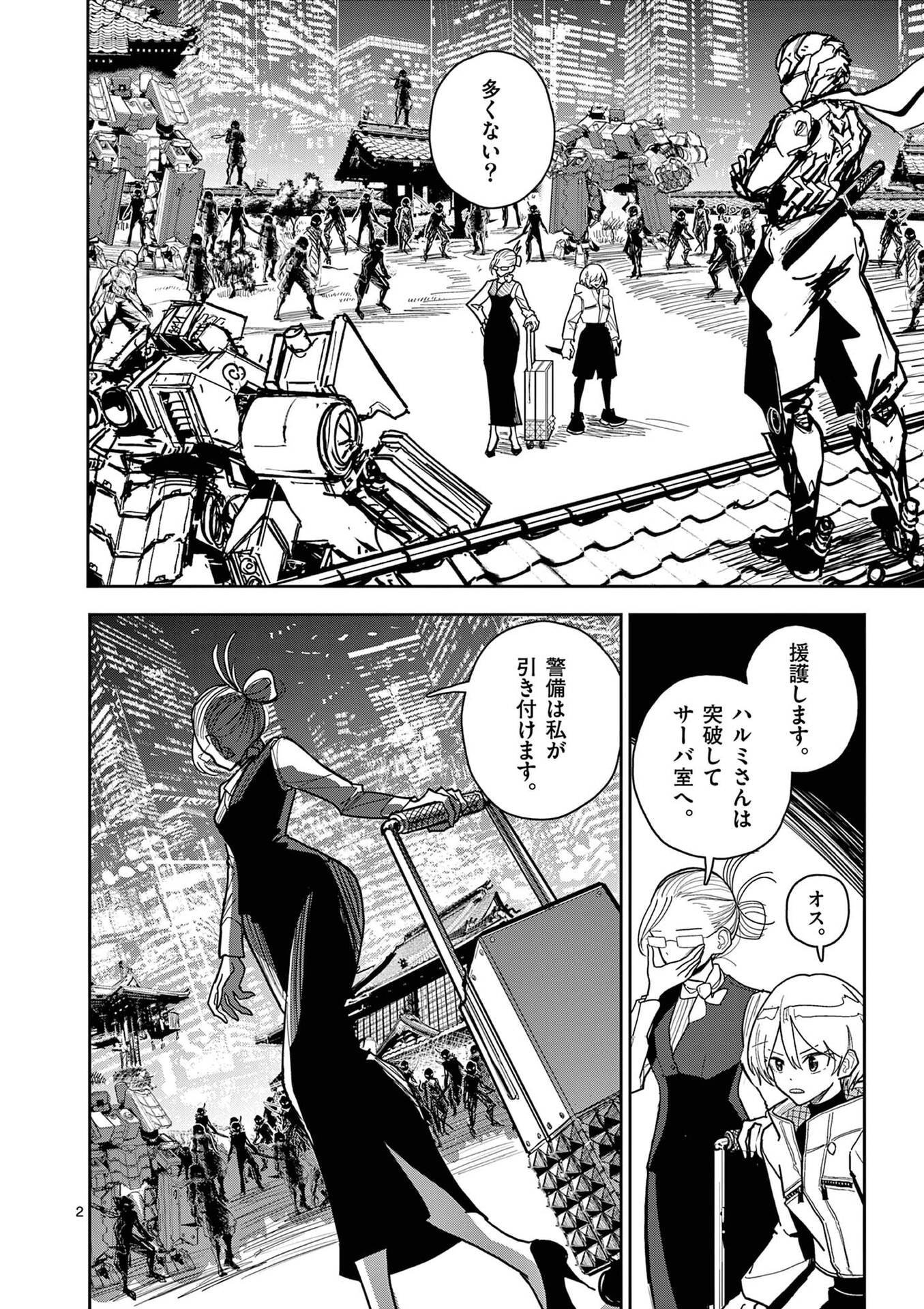 Sono Honoo no Na wa Seiheki - Chapter 15 - Page 2