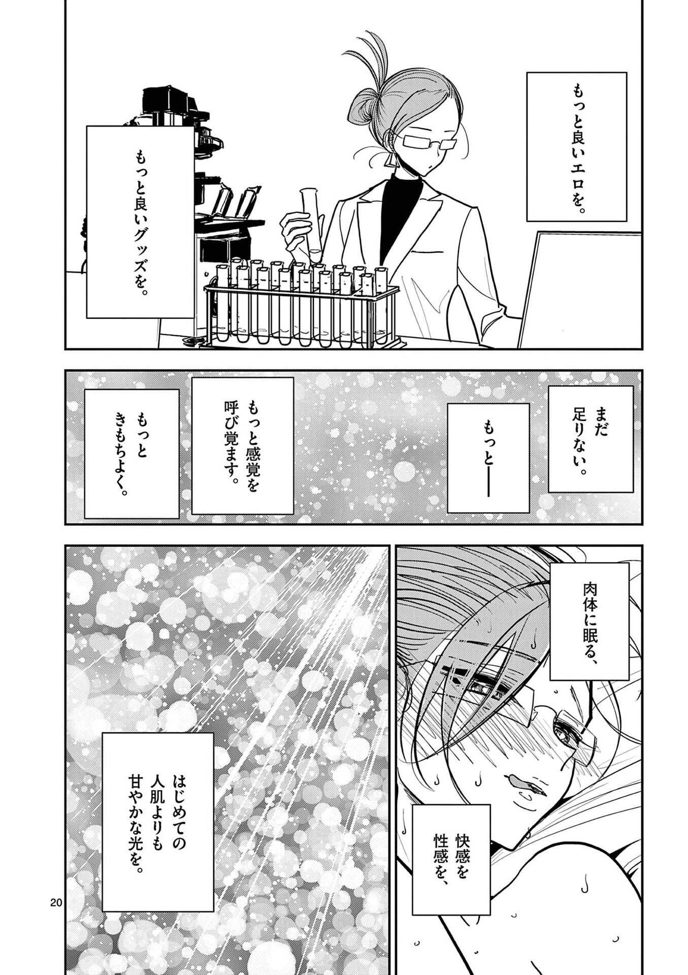 Sono Honoo no Na wa Seiheki - Chapter 15 - Page 20