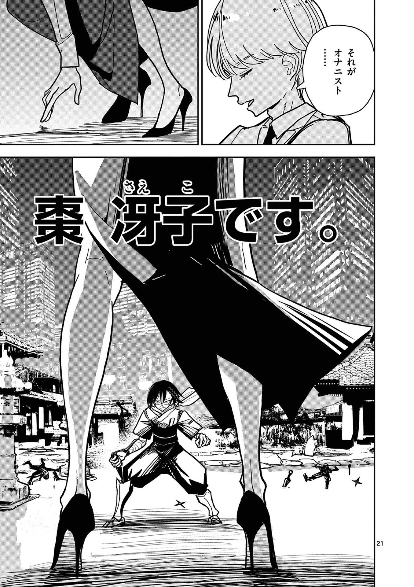 Sono Honoo no Na wa Seiheki - Chapter 15 - Page 21