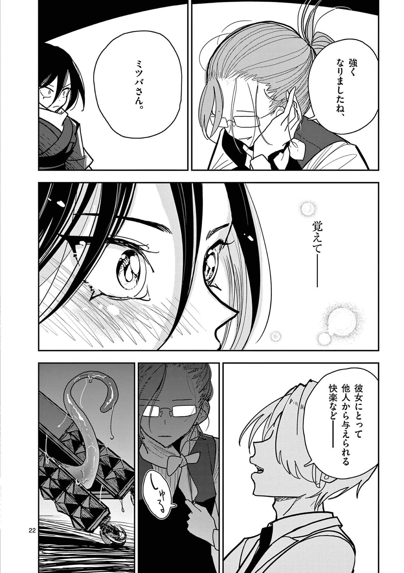 Sono Honoo no Na wa Seiheki - Chapter 15 - Page 22