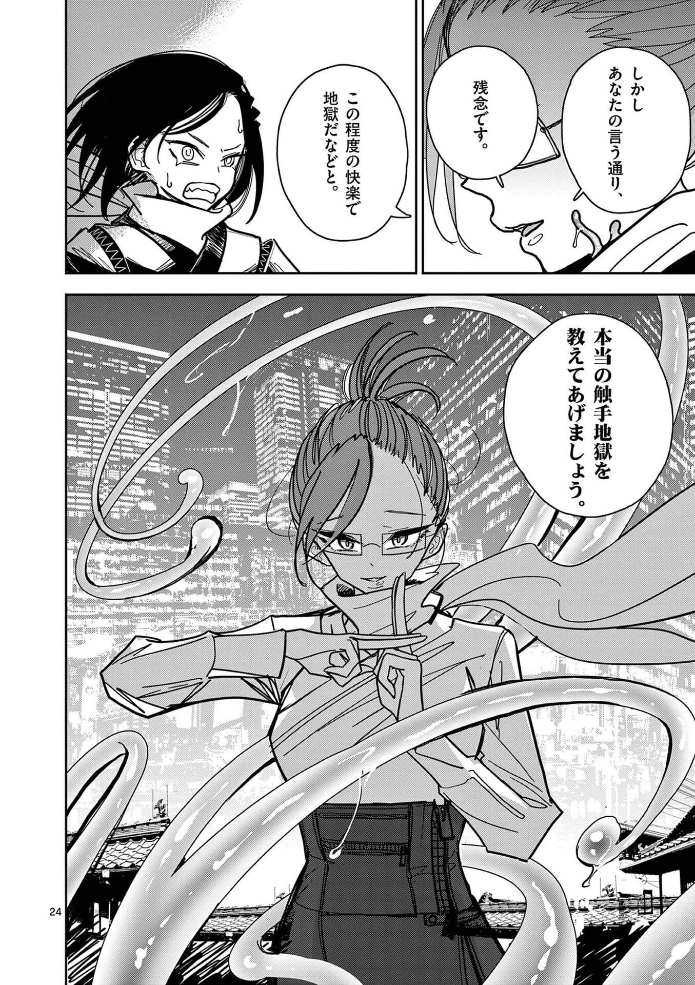 Sono Honoo no Na wa Seiheki - Chapter 15 - Page 24