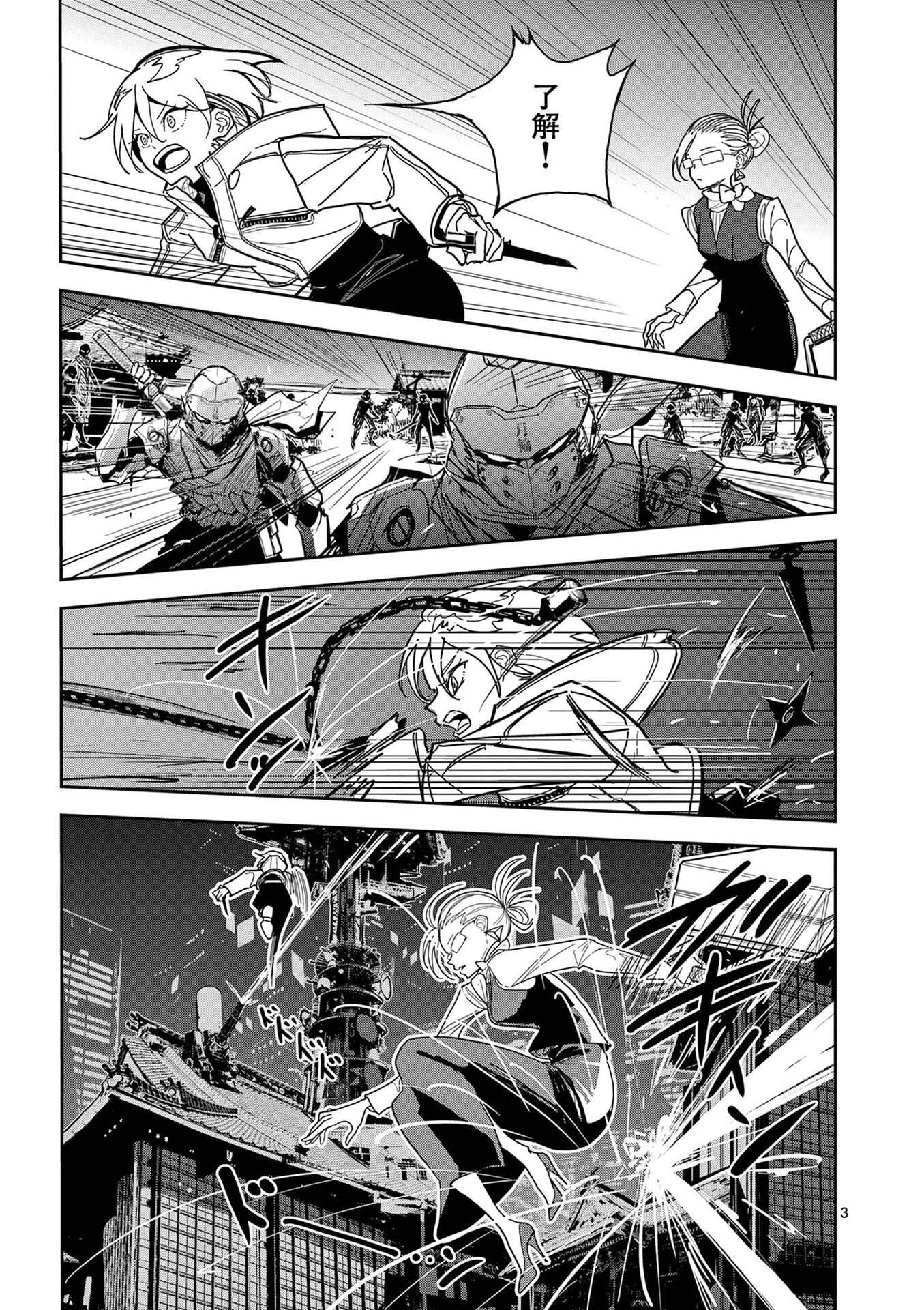 Sono Honoo no Na wa Seiheki - Chapter 15 - Page 3