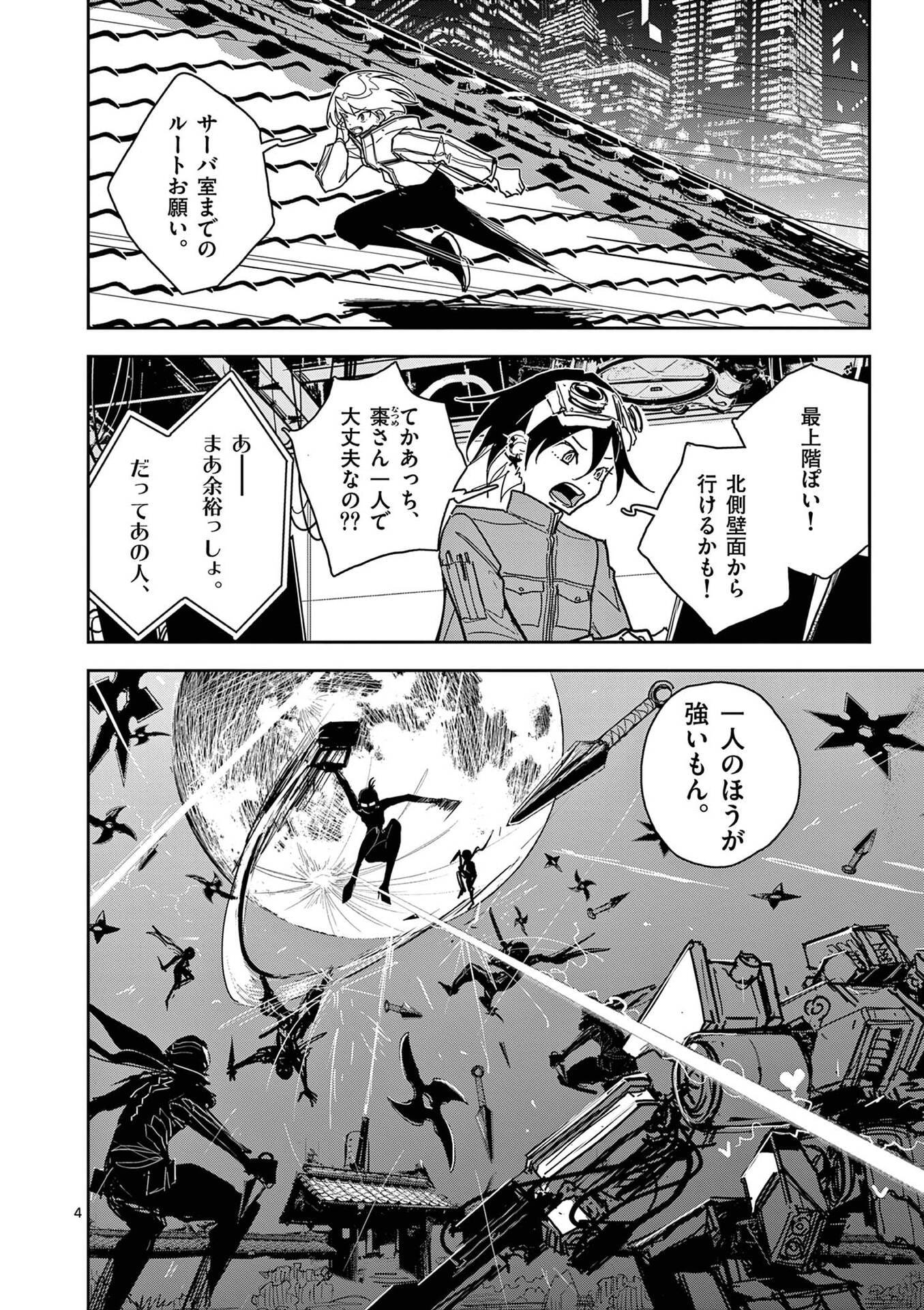 Sono Honoo no Na wa Seiheki - Chapter 15 - Page 4