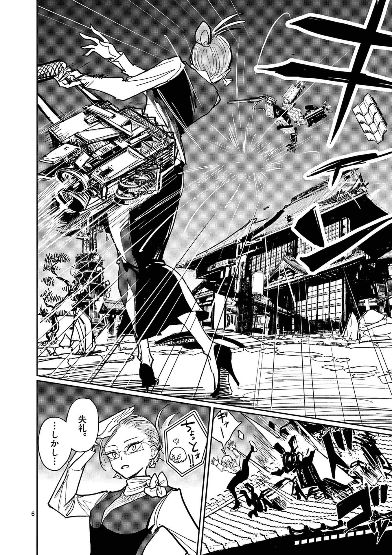 Sono Honoo no Na wa Seiheki - Chapter 15 - Page 6