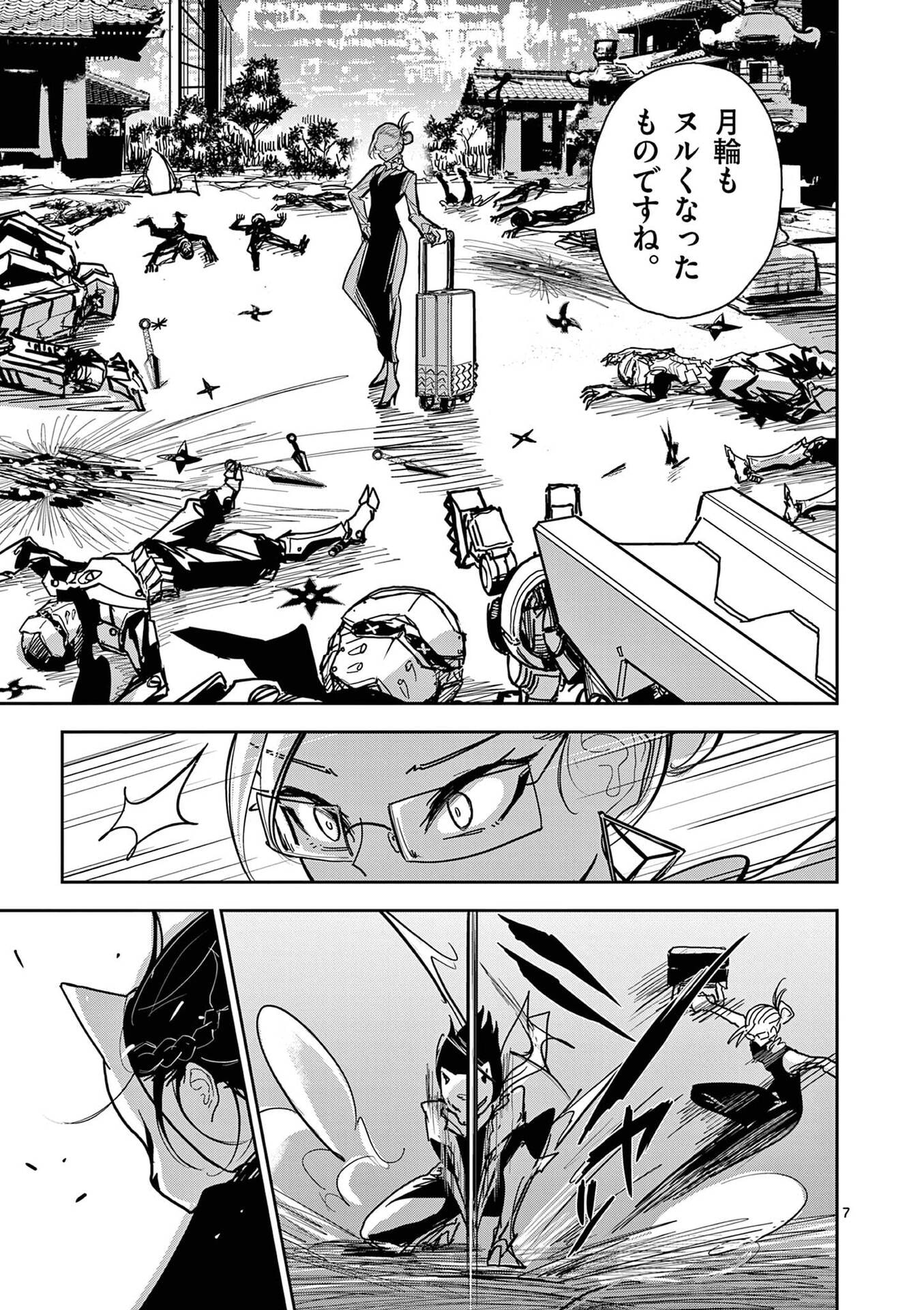 Sono Honoo no Na wa Seiheki - Chapter 15 - Page 7