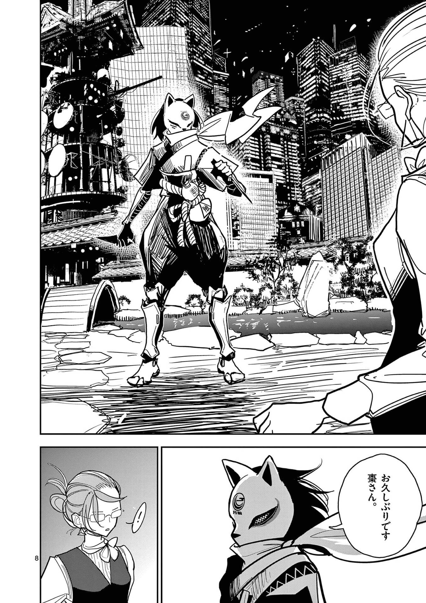 Sono Honoo no Na wa Seiheki - Chapter 15 - Page 8