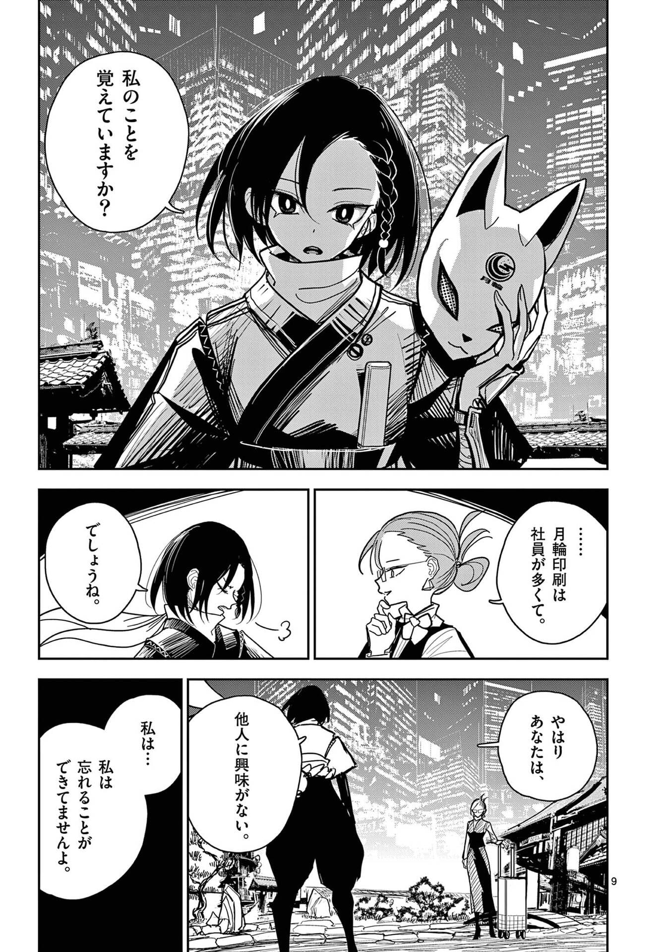 Sono Honoo no Na wa Seiheki - Chapter 15 - Page 9