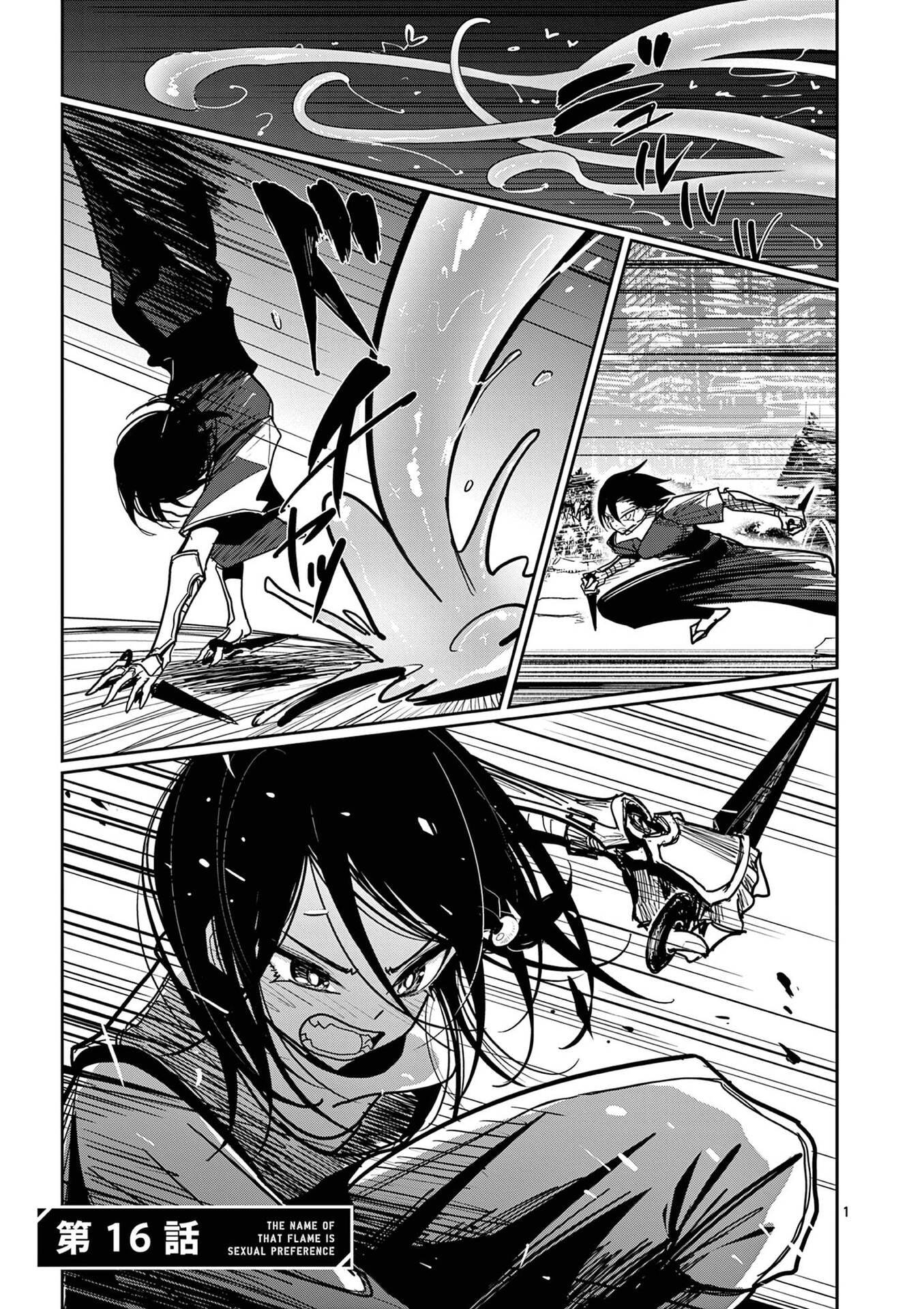 Sono Honoo no Na wa Seiheki - Chapter 16 - Page 1