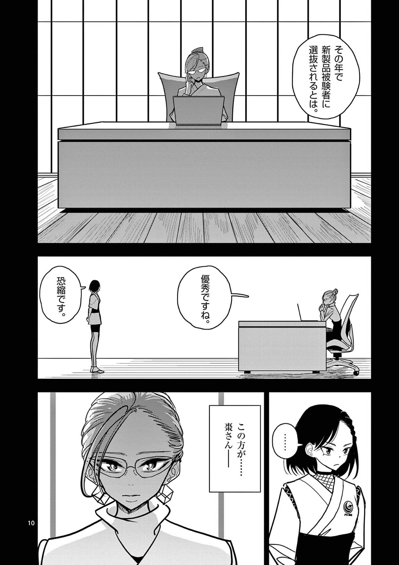 Sono Honoo no Na wa Seiheki - Chapter 16 - Page 10