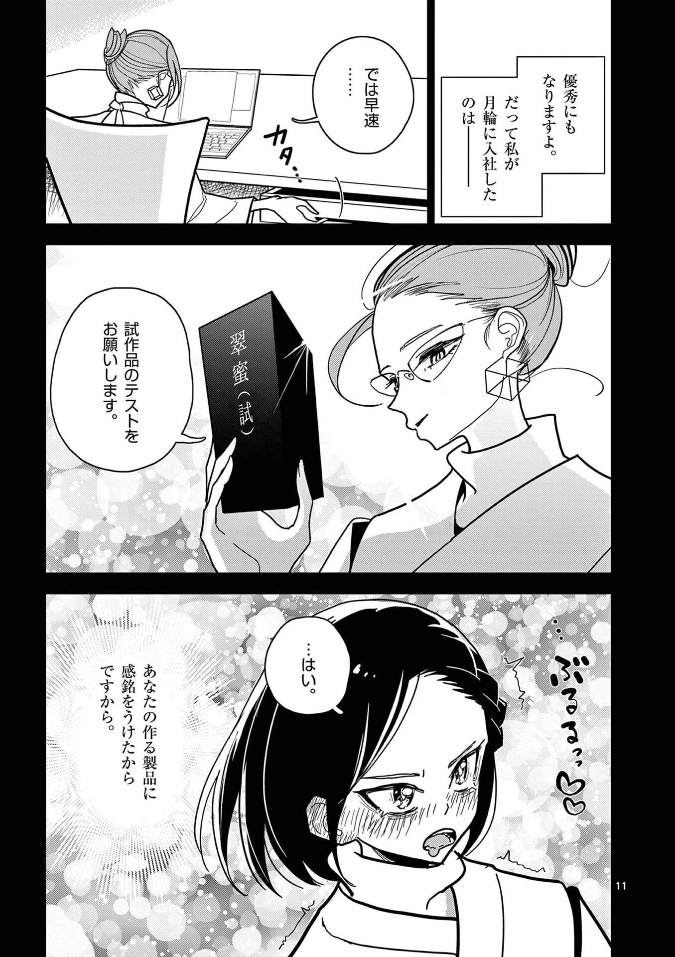 Sono Honoo no Na wa Seiheki - Chapter 16 - Page 11