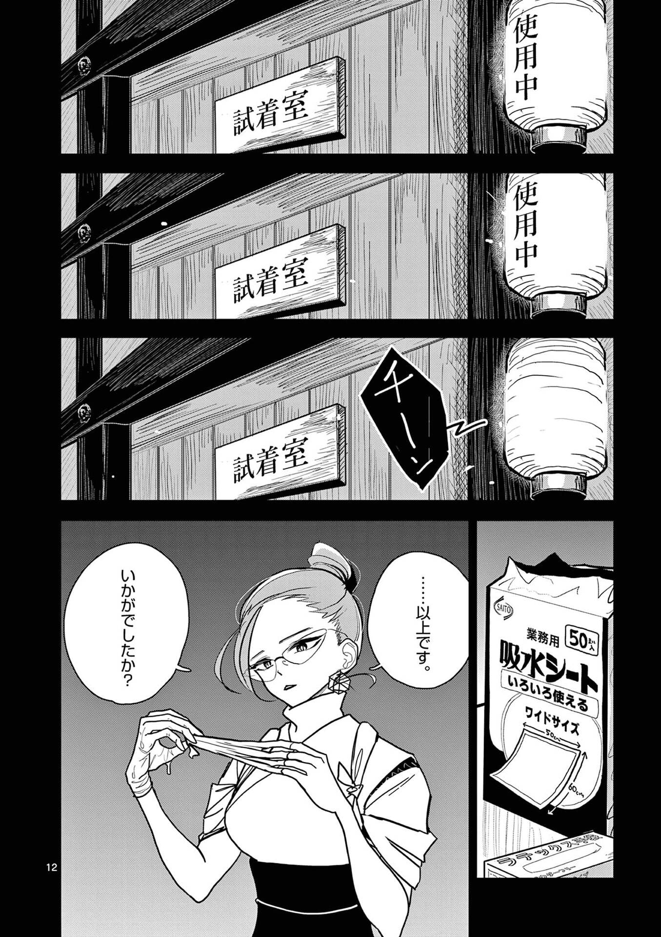 Sono Honoo no Na wa Seiheki - Chapter 16 - Page 12