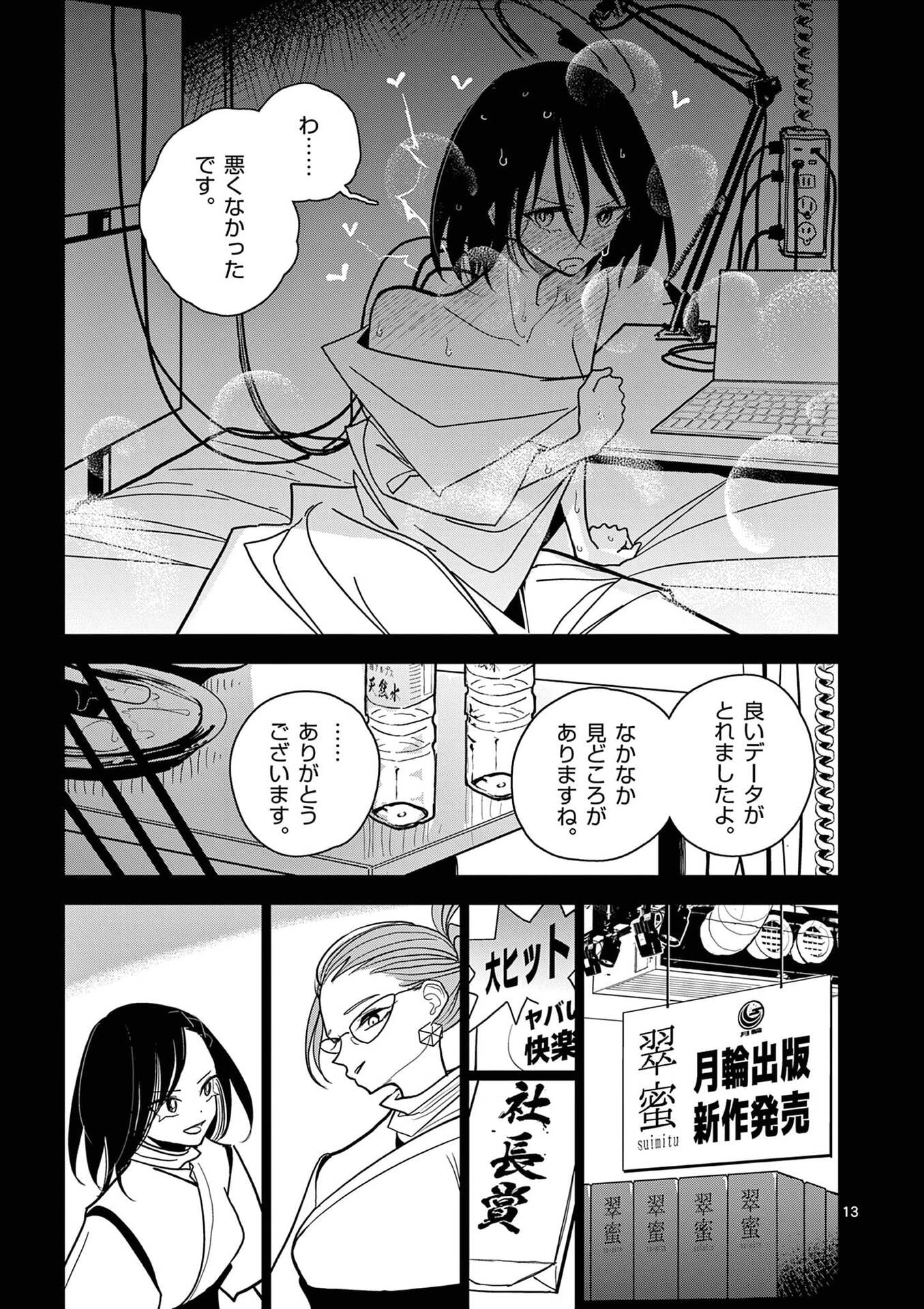 Sono Honoo no Na wa Seiheki - Chapter 16 - Page 13