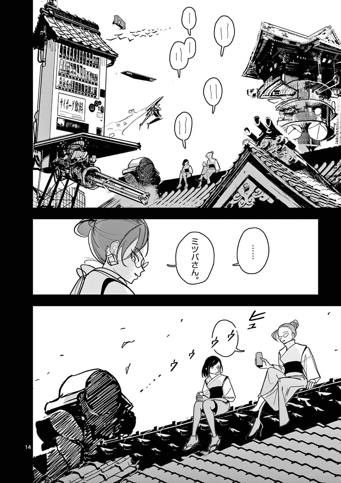 Sono Honoo no Na wa Seiheki - Chapter 16 - Page 14