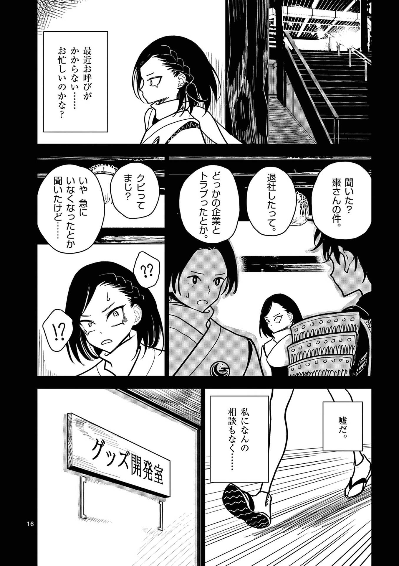Sono Honoo no Na wa Seiheki - Chapter 16 - Page 16