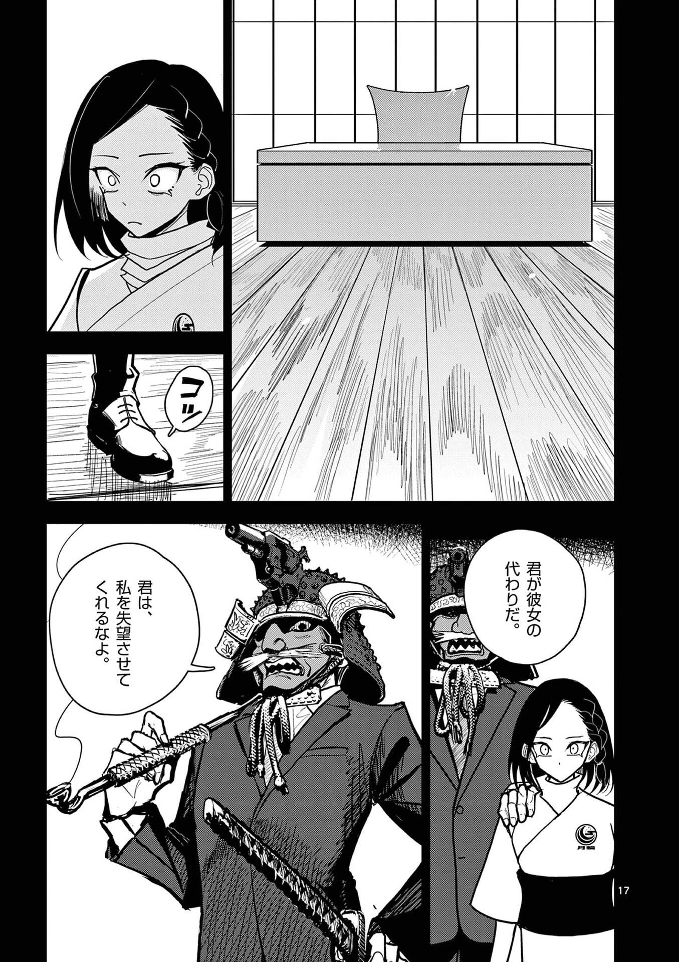 Sono Honoo no Na wa Seiheki - Chapter 16 - Page 17