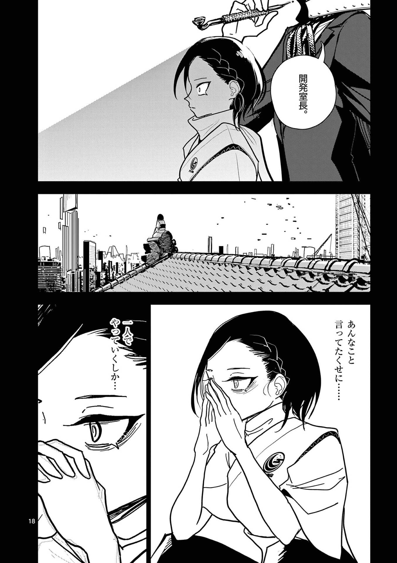 Sono Honoo no Na wa Seiheki - Chapter 16 - Page 18