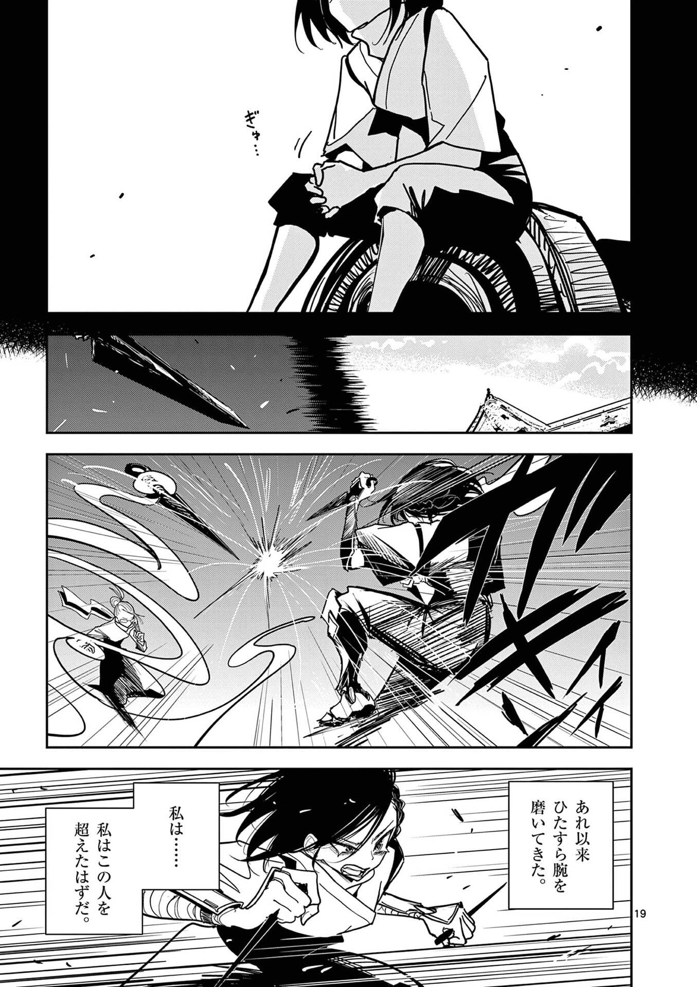 Sono Honoo no Na wa Seiheki - Chapter 16 - Page 19