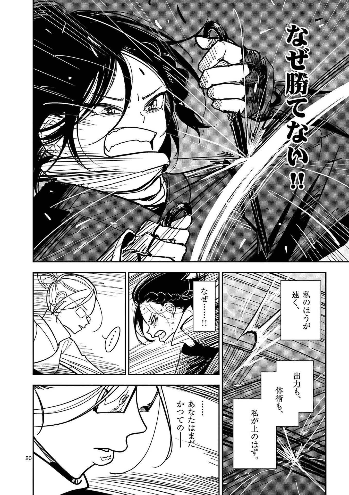 Sono Honoo no Na wa Seiheki - Chapter 16 - Page 20
