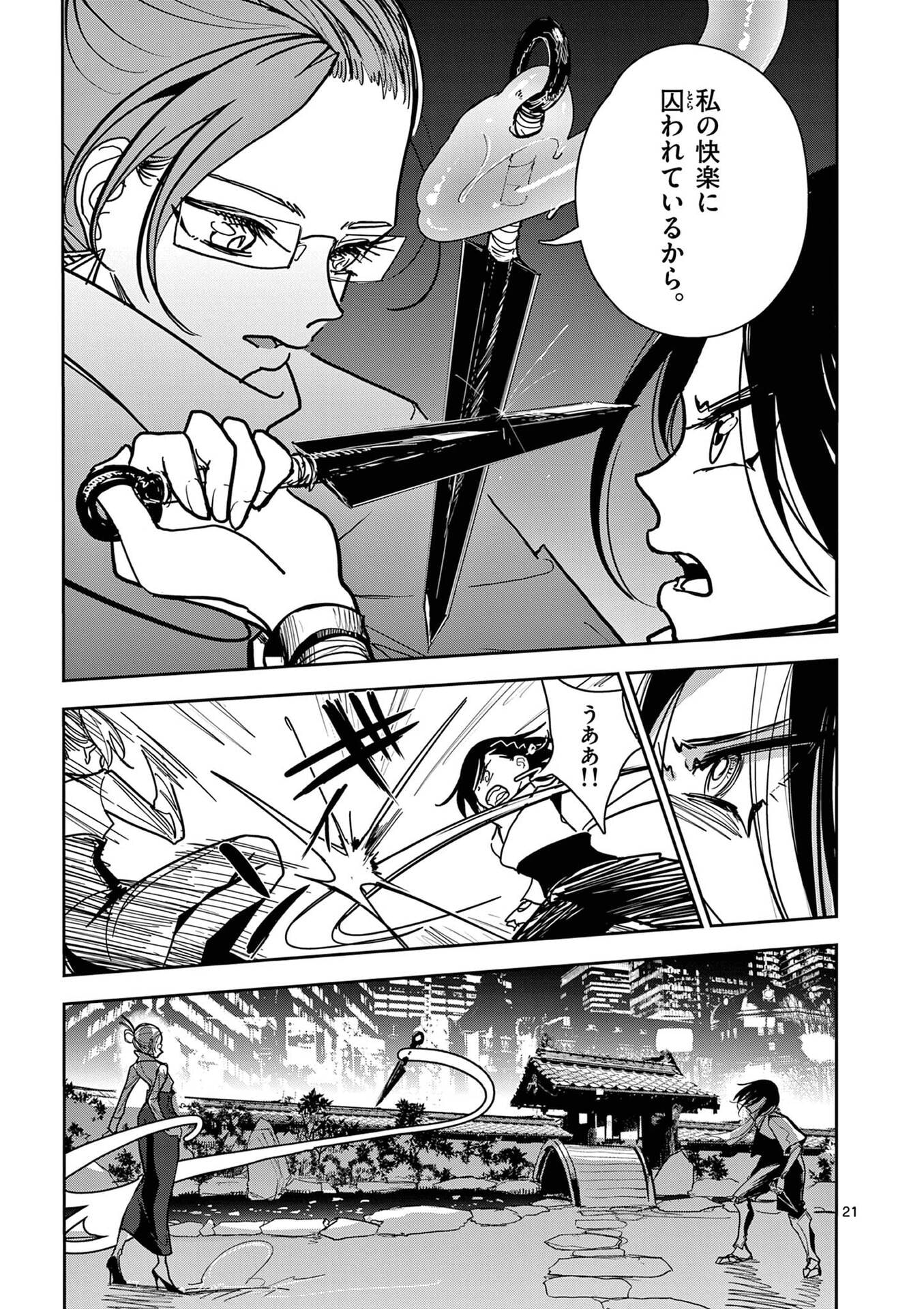Sono Honoo no Na wa Seiheki - Chapter 16 - Page 21