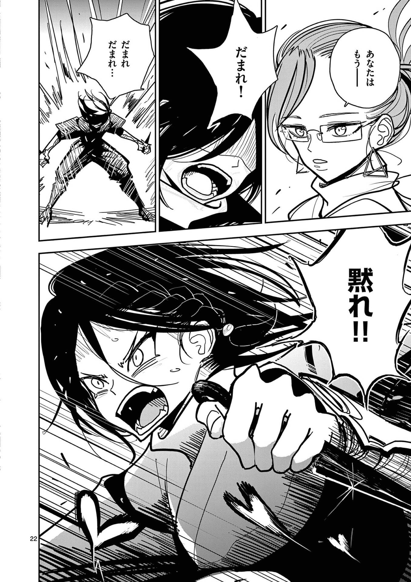Sono Honoo no Na wa Seiheki - Chapter 16 - Page 22