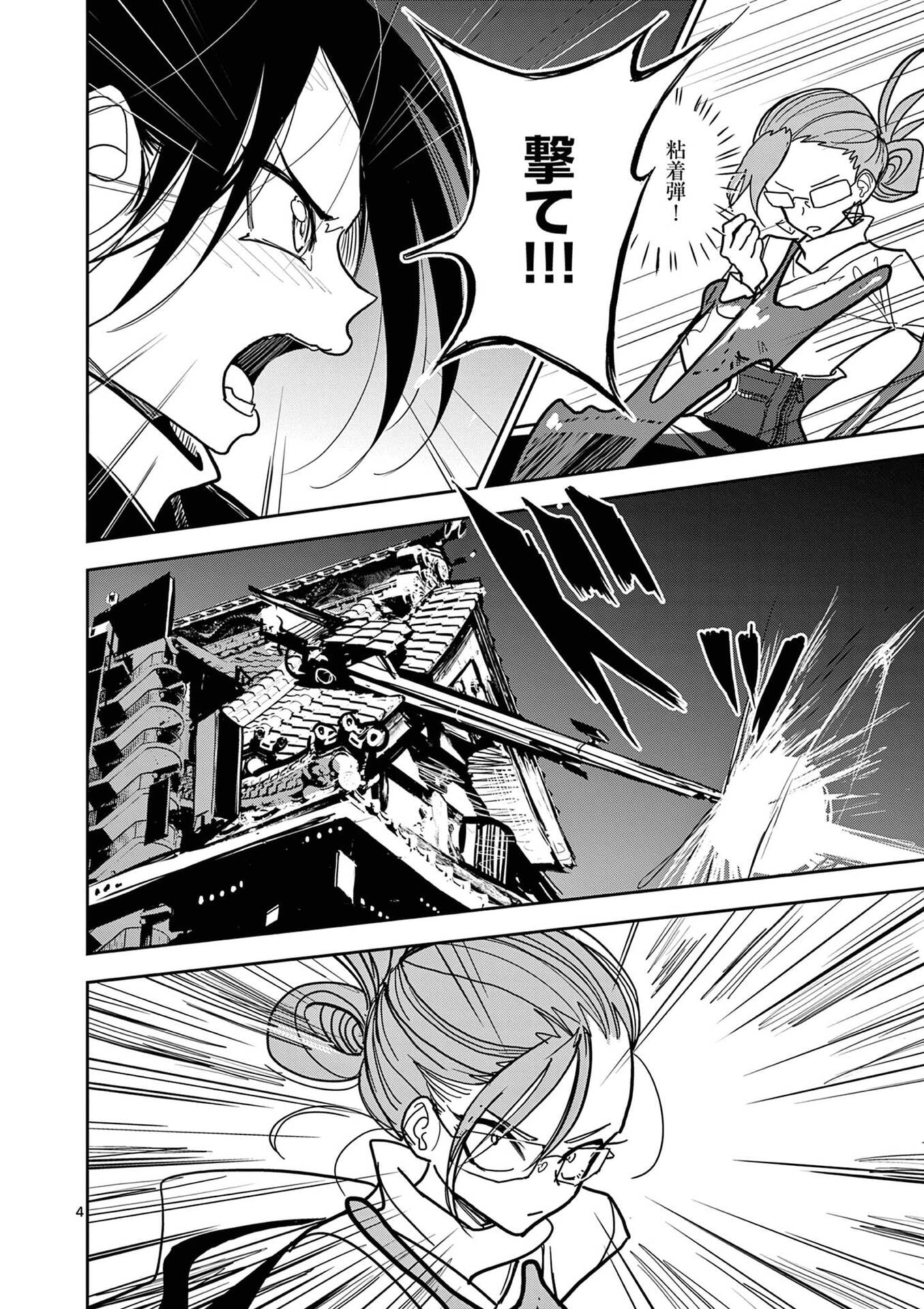 Sono Honoo no Na wa Seiheki - Chapter 16 - Page 4