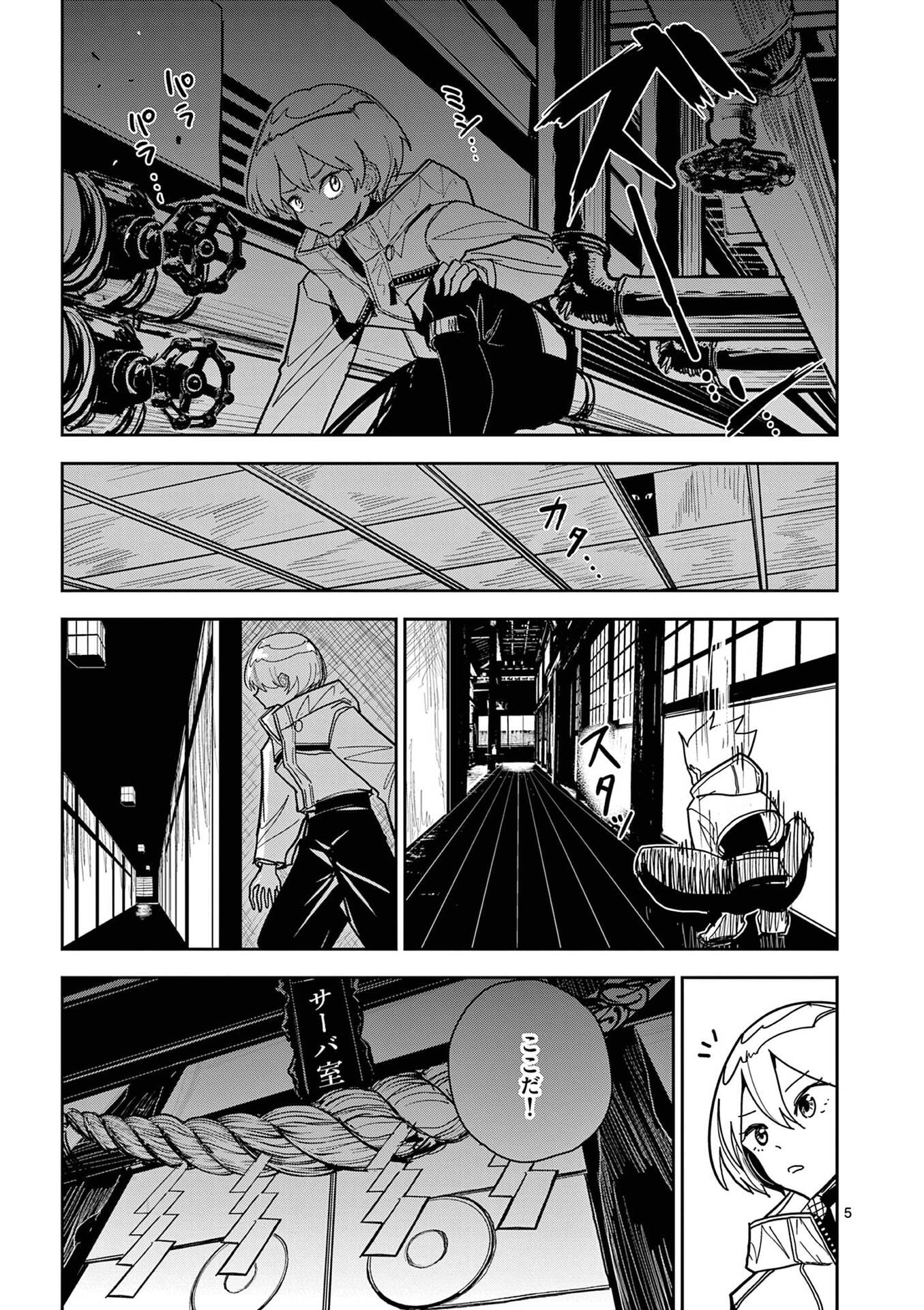 Sono Honoo no Na wa Seiheki - Chapter 16 - Page 5