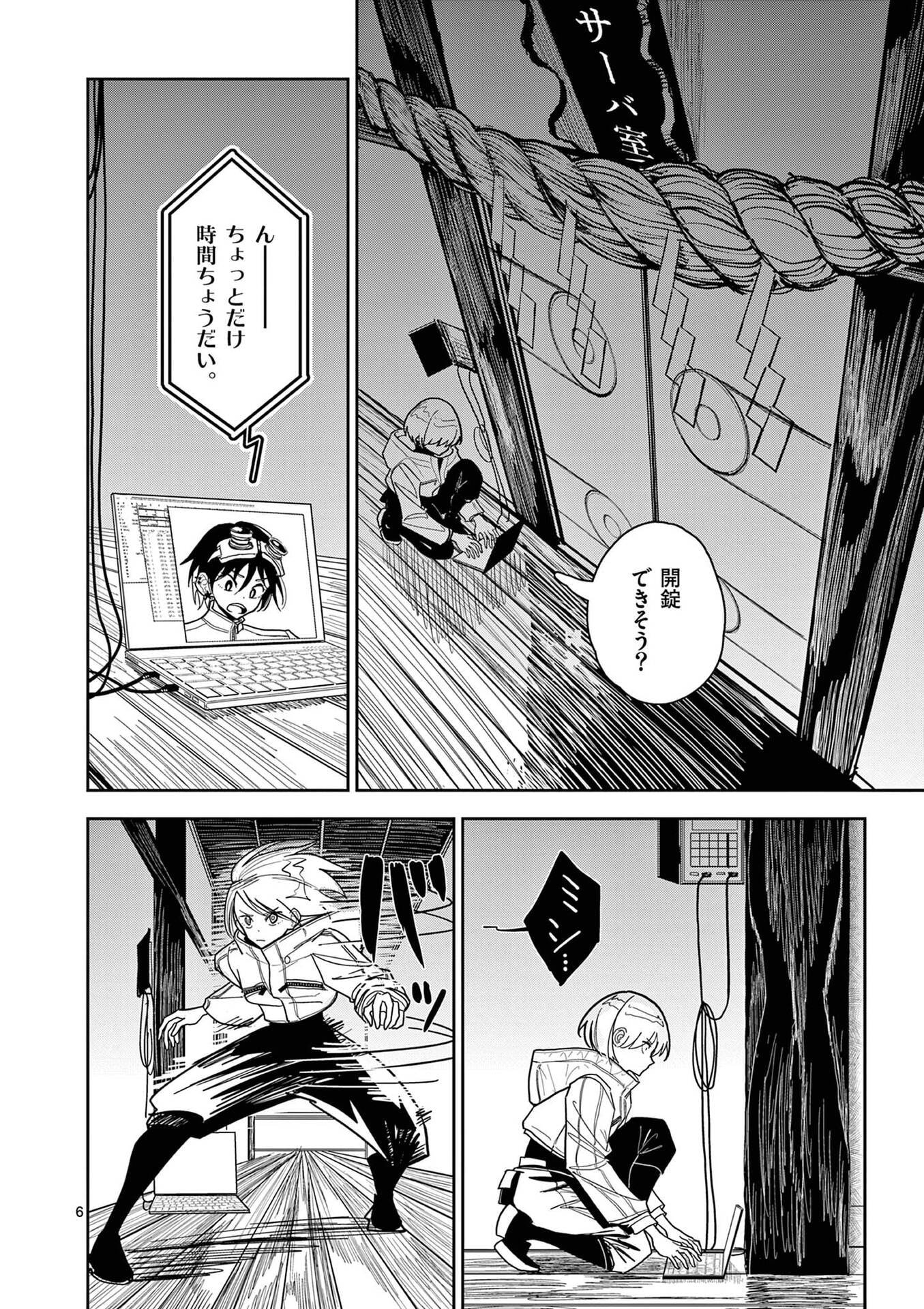 Sono Honoo no Na wa Seiheki - Chapter 16 - Page 6