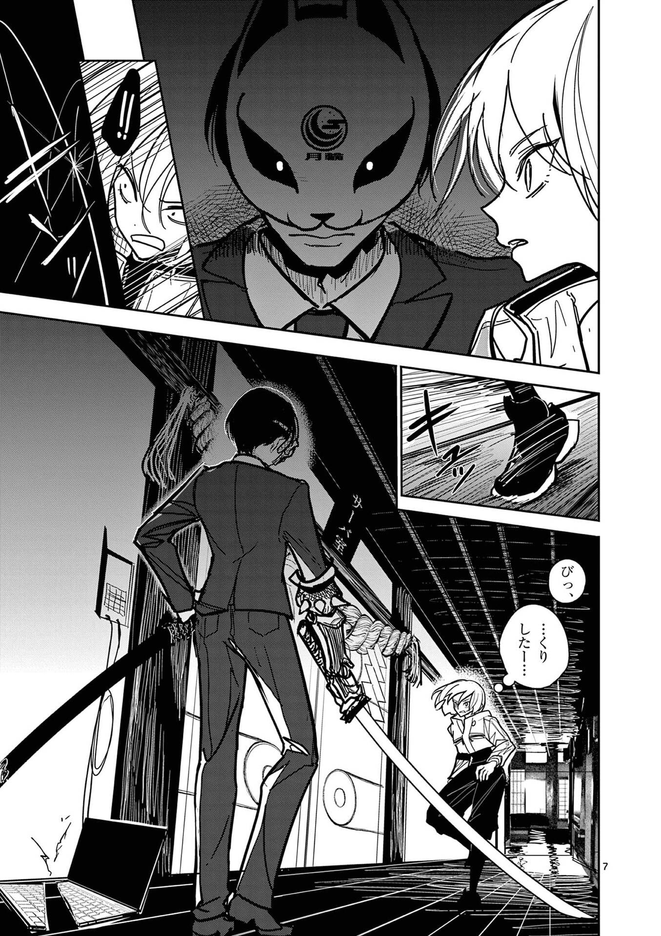 Sono Honoo no Na wa Seiheki - Chapter 16 - Page 7