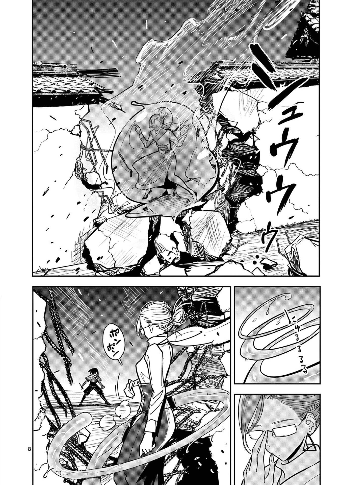 Sono Honoo no Na wa Seiheki - Chapter 16 - Page 8