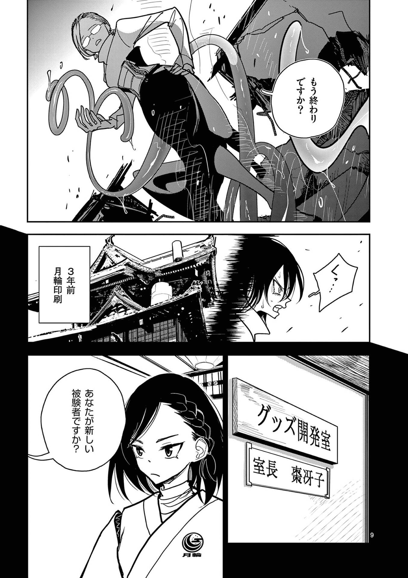 Sono Honoo no Na wa Seiheki - Chapter 16 - Page 9