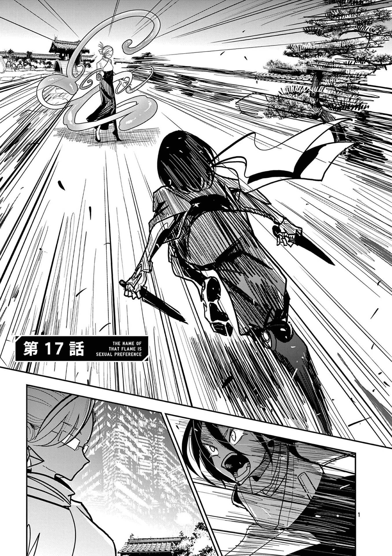 Sono Honoo no Na wa Seiheki - Chapter 17 - Page 1