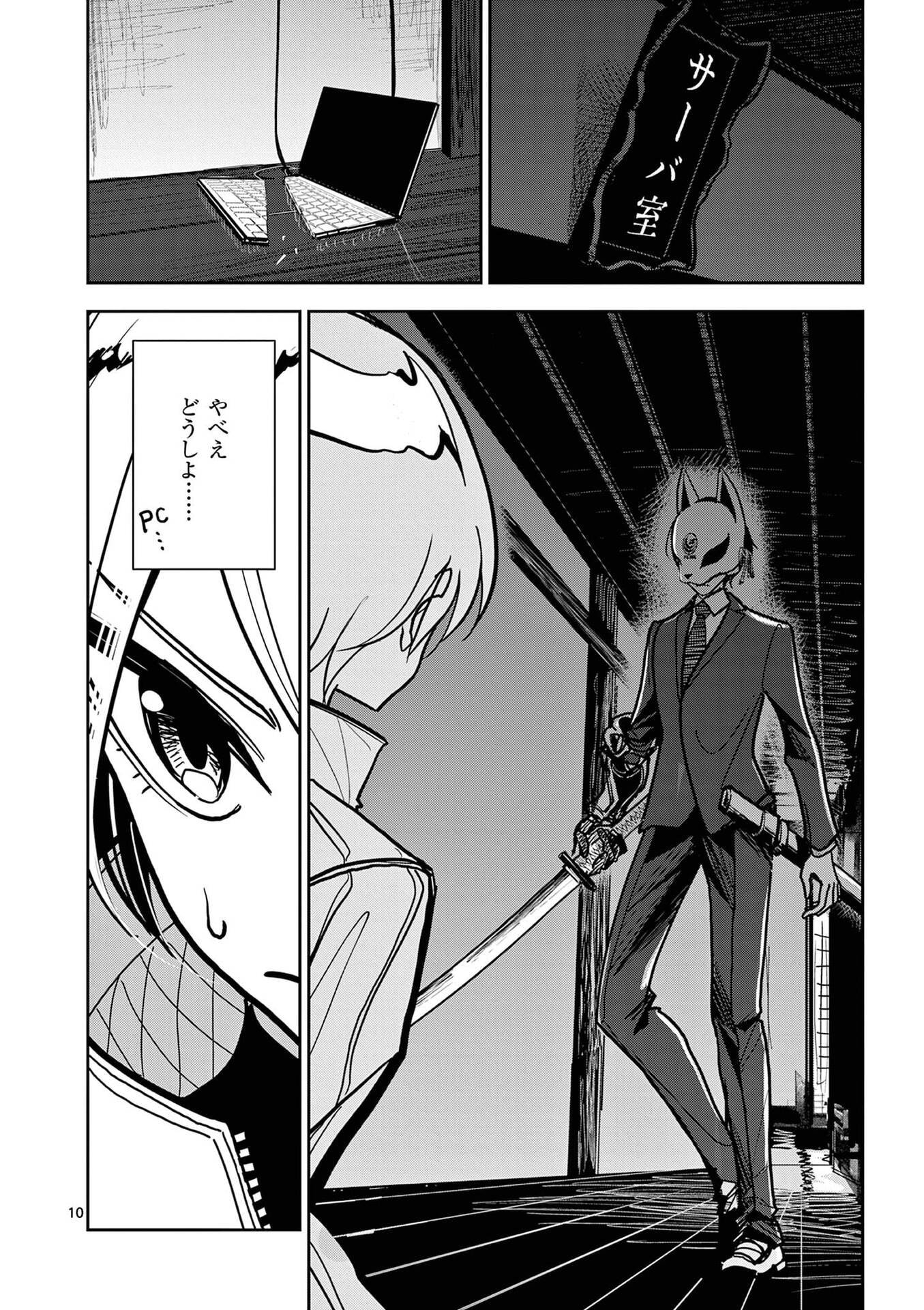 Sono Honoo no Na wa Seiheki - Chapter 17 - Page 10