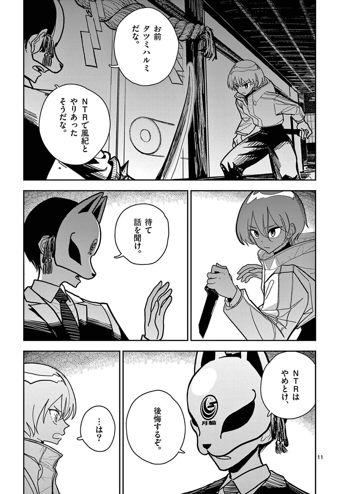 Sono Honoo no Na wa Seiheki - Chapter 17 - Page 11