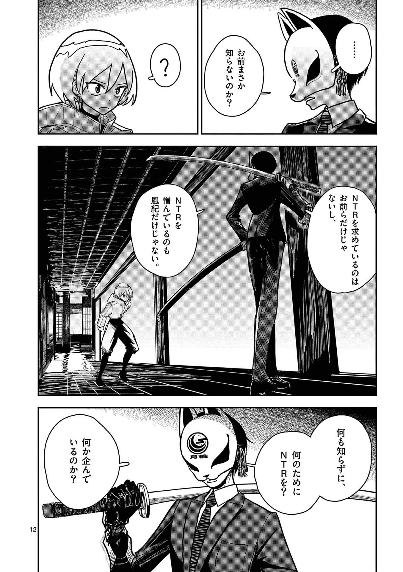 Sono Honoo no Na wa Seiheki - Chapter 17 - Page 12
