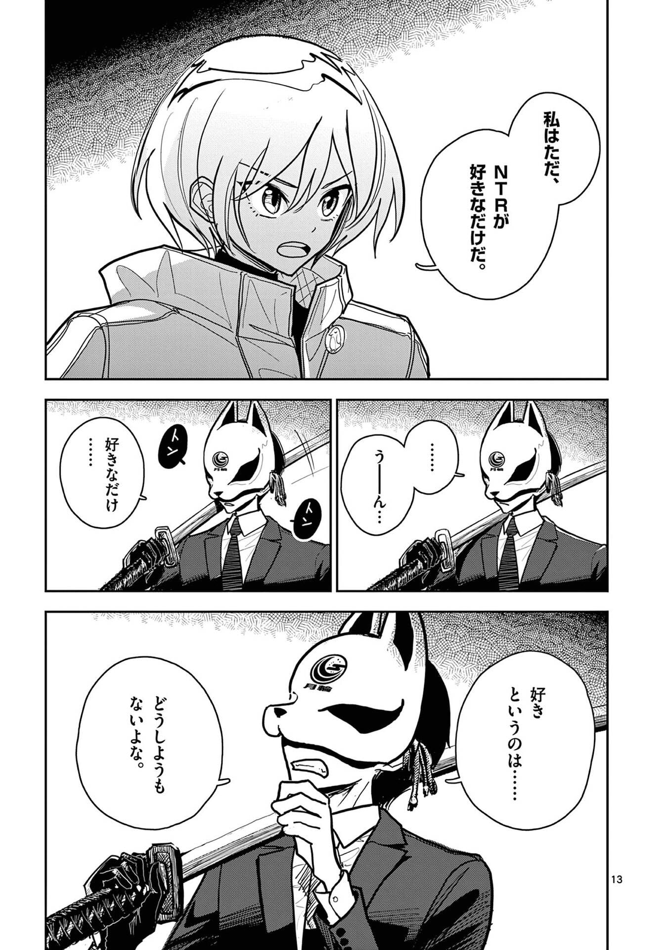 Sono Honoo no Na wa Seiheki - Chapter 17 - Page 13