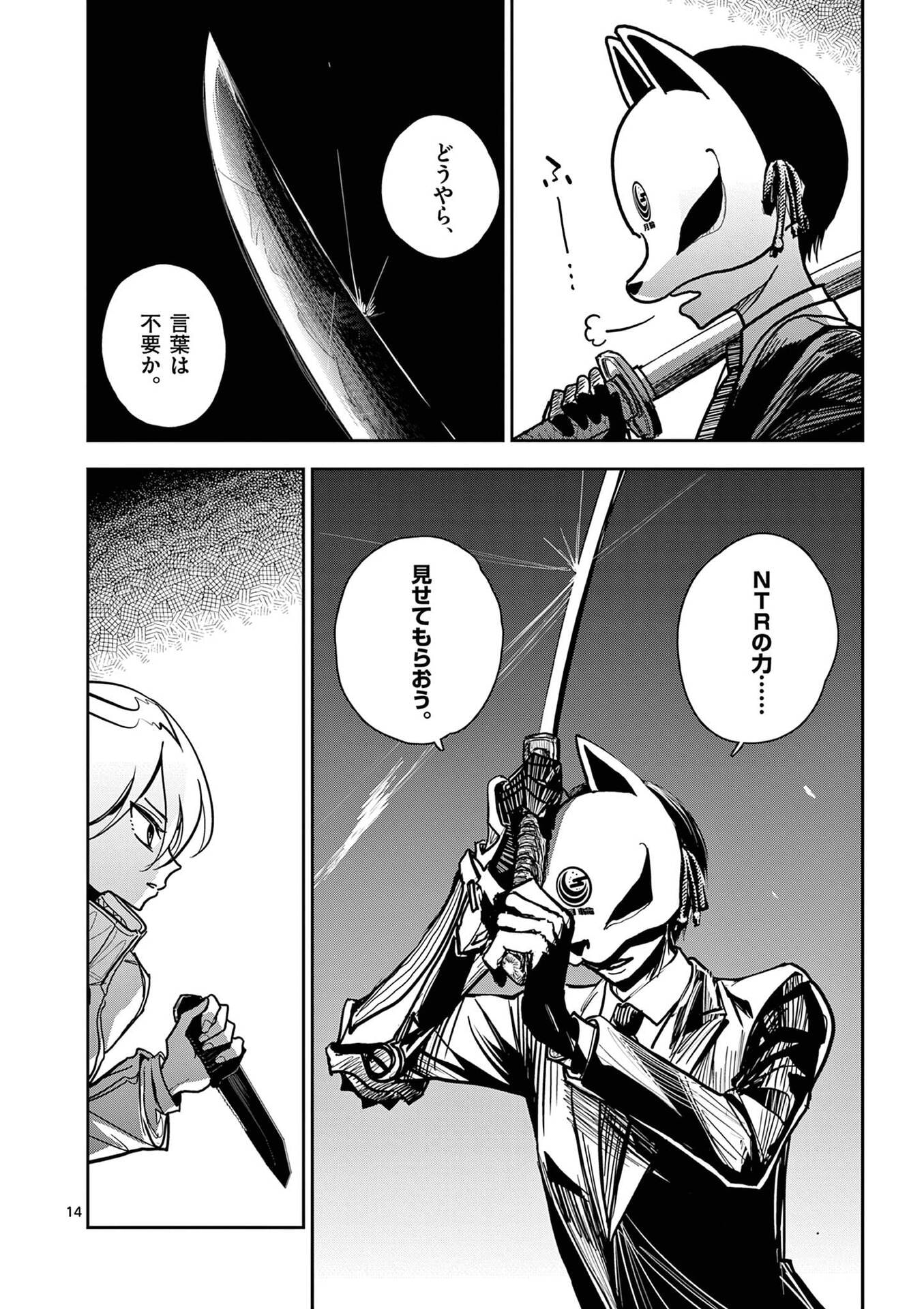 Sono Honoo no Na wa Seiheki - Chapter 17 - Page 14