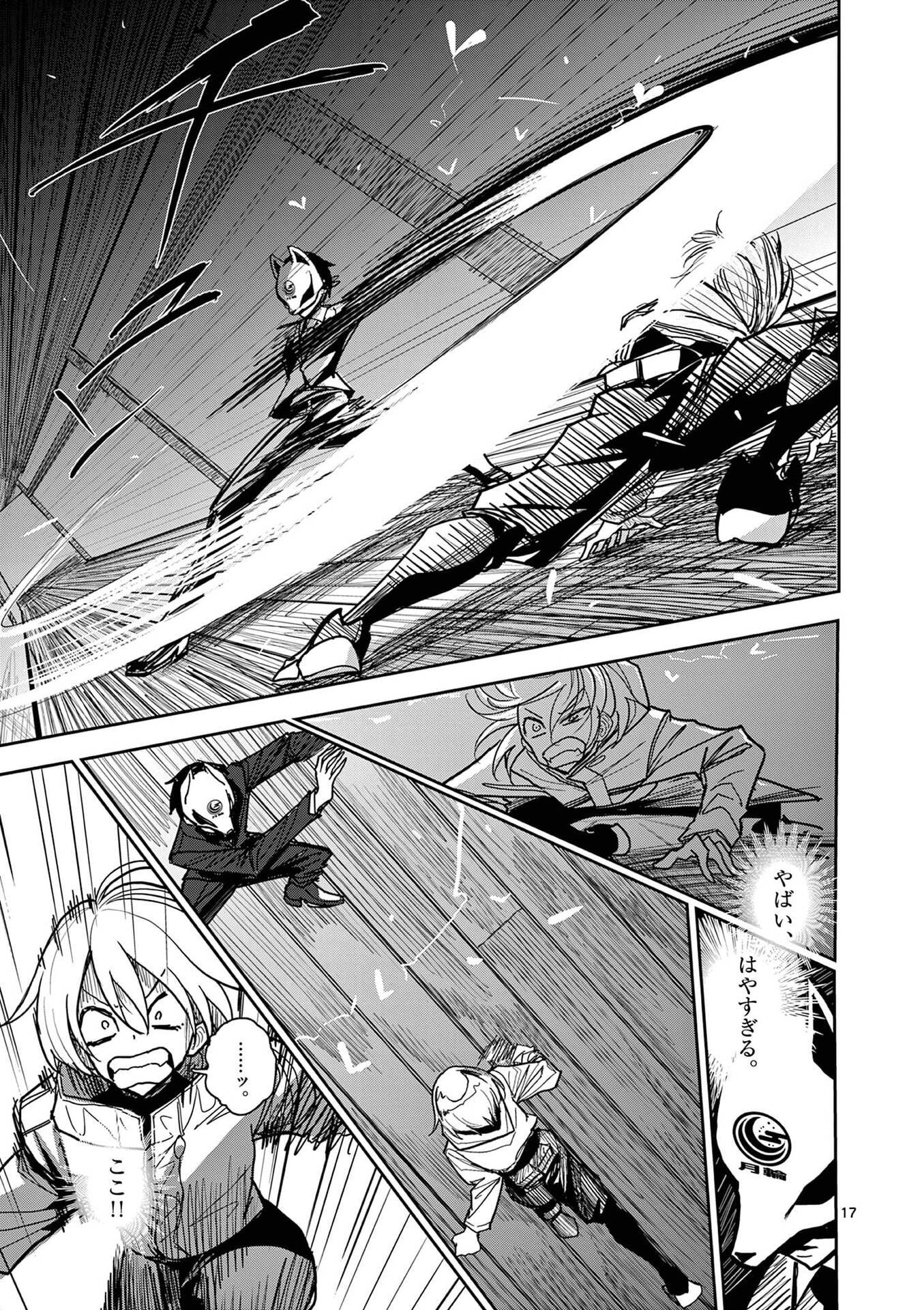 Sono Honoo no Na wa Seiheki - Chapter 17 - Page 17