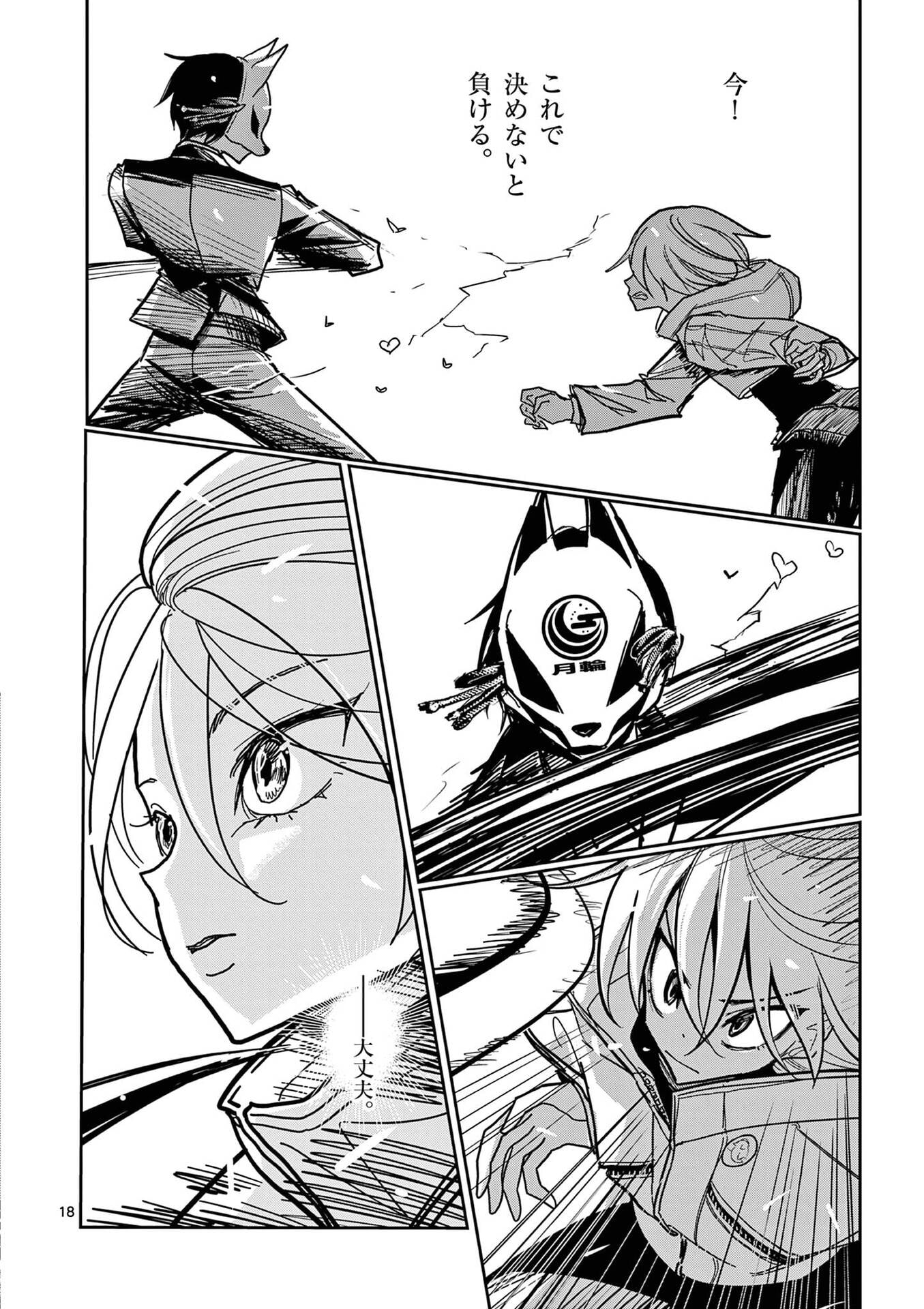 Sono Honoo no Na wa Seiheki - Chapter 17 - Page 18