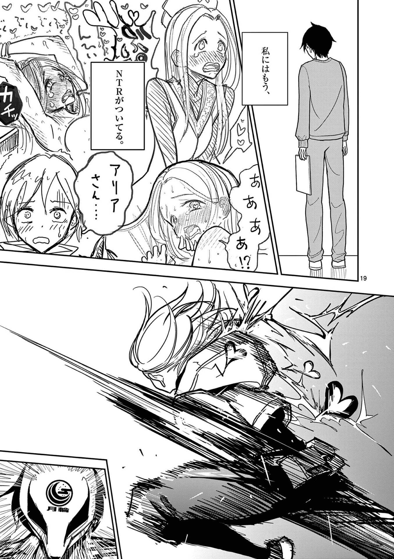 Sono Honoo no Na wa Seiheki - Chapter 17 - Page 19