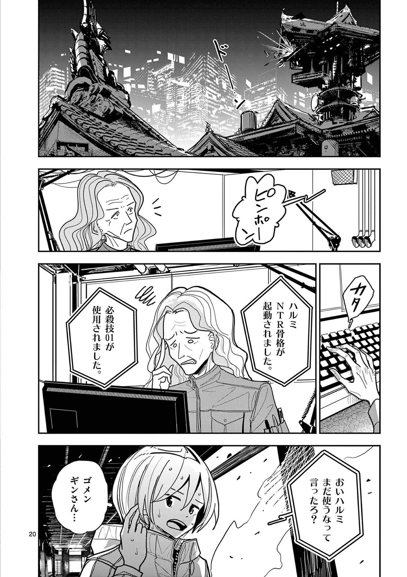 Sono Honoo no Na wa Seiheki - Chapter 17 - Page 20