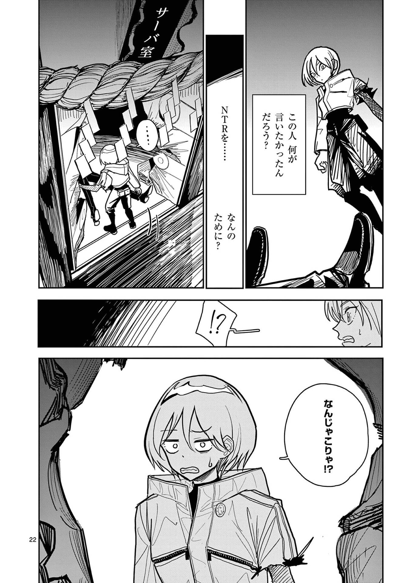 Sono Honoo no Na wa Seiheki - Chapter 17 - Page 22