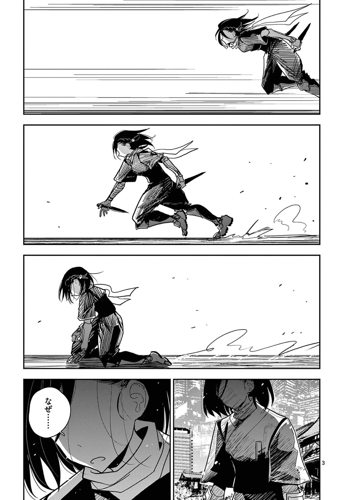 Sono Honoo no Na wa Seiheki - Chapter 17 - Page 3