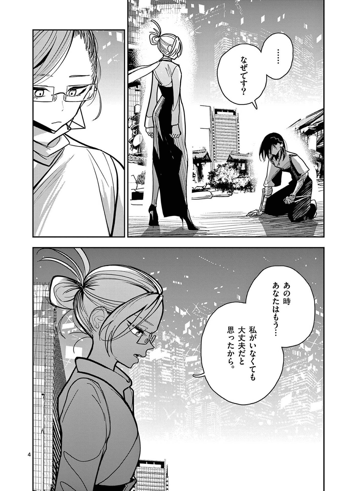Sono Honoo no Na wa Seiheki - Chapter 17 - Page 4