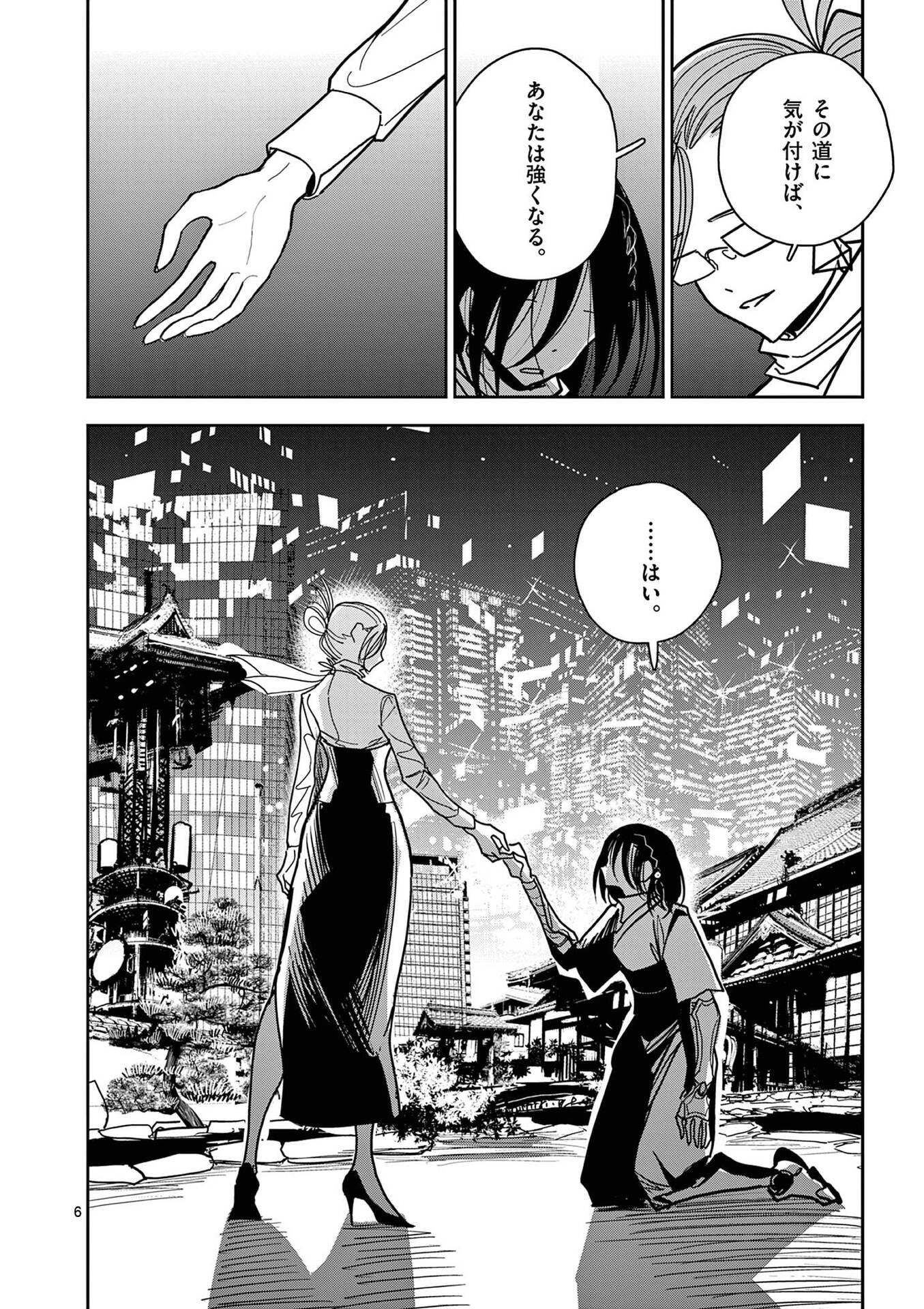 Sono Honoo no Na wa Seiheki - Chapter 17 - Page 6