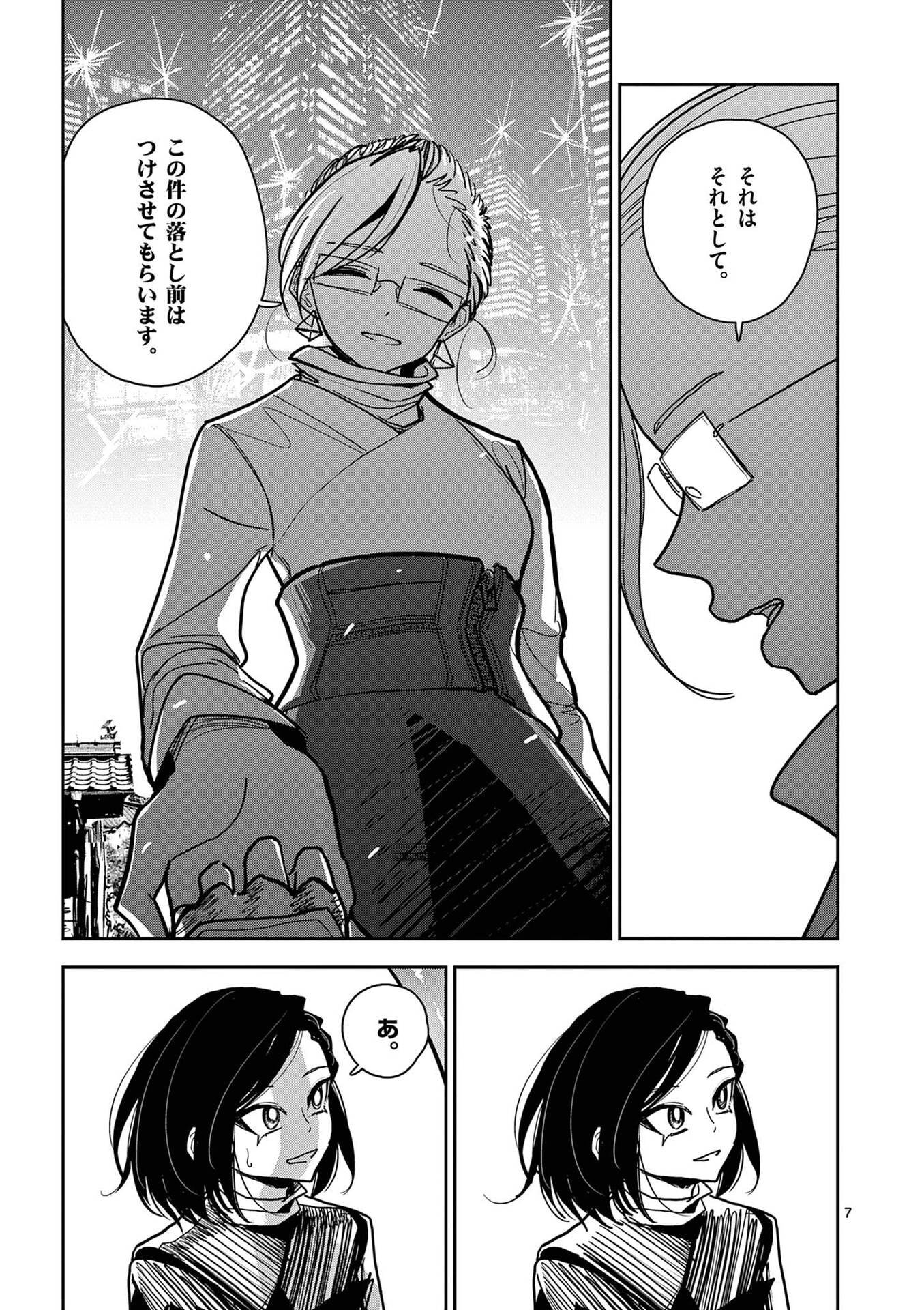 Sono Honoo no Na wa Seiheki - Chapter 17 - Page 7